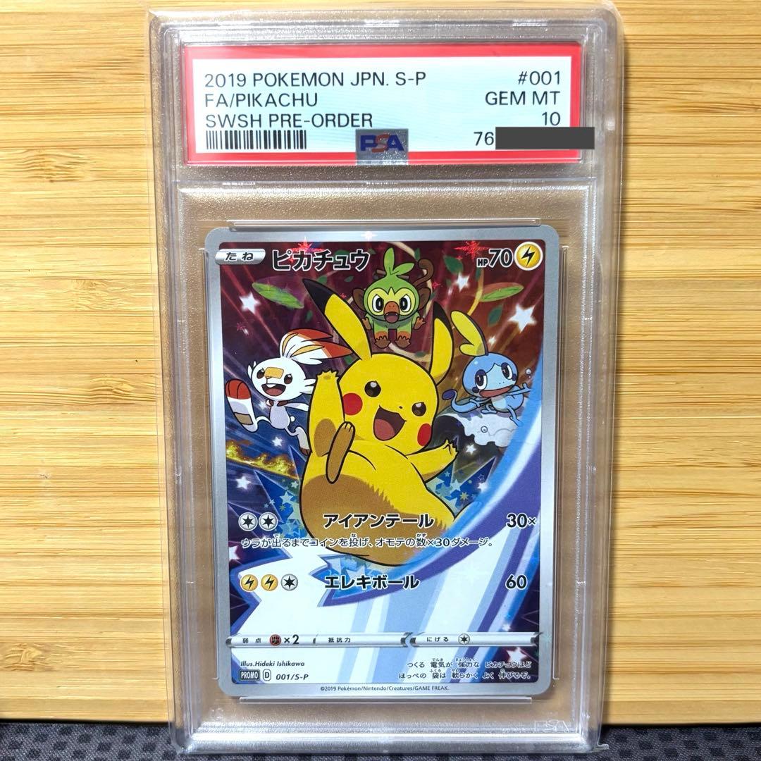 PSA10 セブンイレブン　ピカチュウ：ソード&シールド購入特典 プロモカード