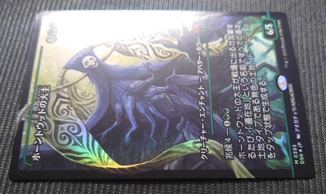 mtg 稀少 日本語版 ボーダーレス FOIL ホーントウッドの大主 dsk