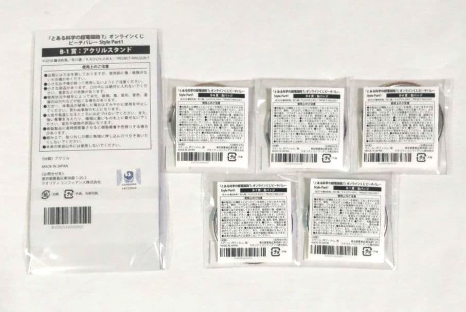 ビーチバレーStyle どこプラ くじメイト アクリルスタンド 缶バッジ 美琴