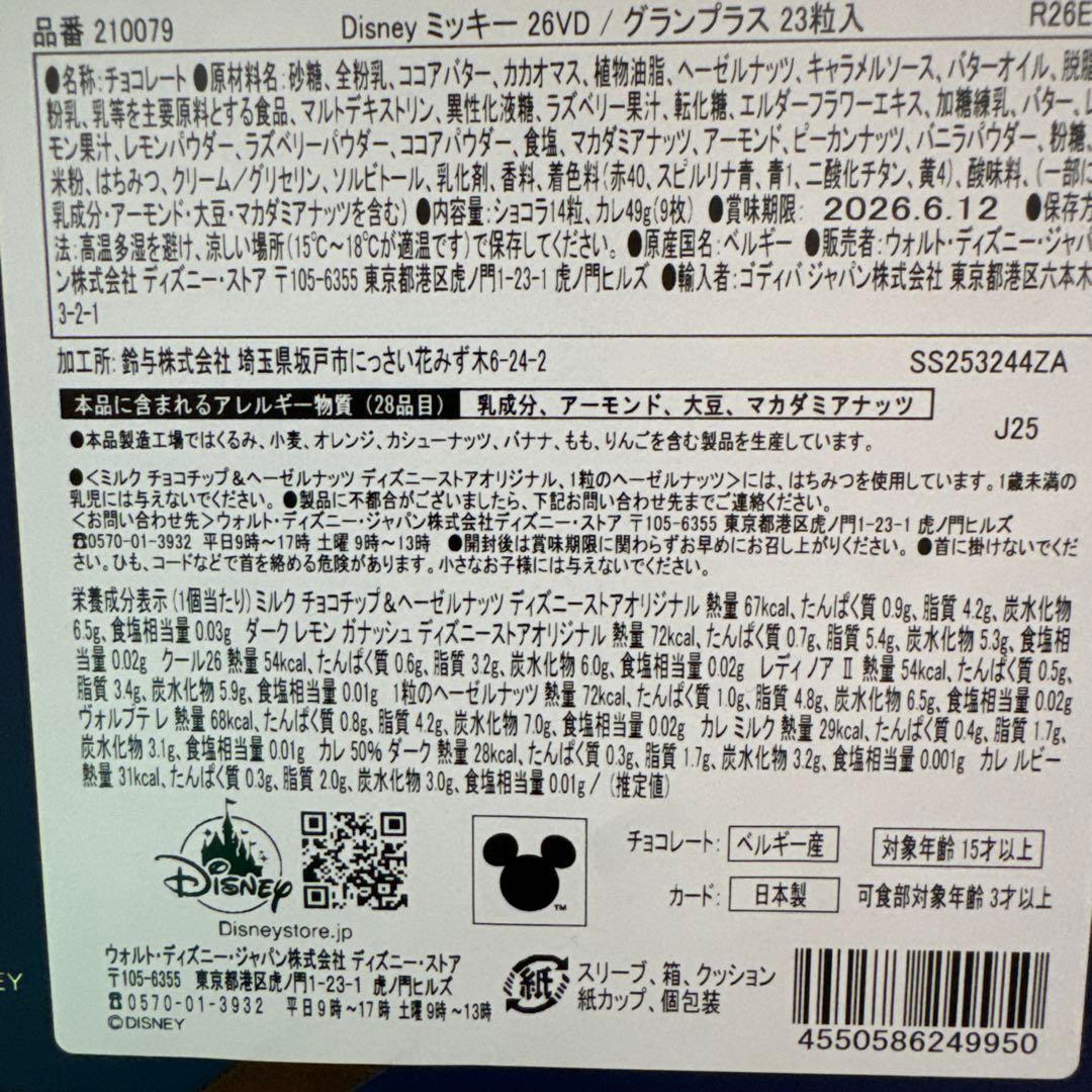 GODIVA ミッキーマウス チョコレートボックス It's All Magic