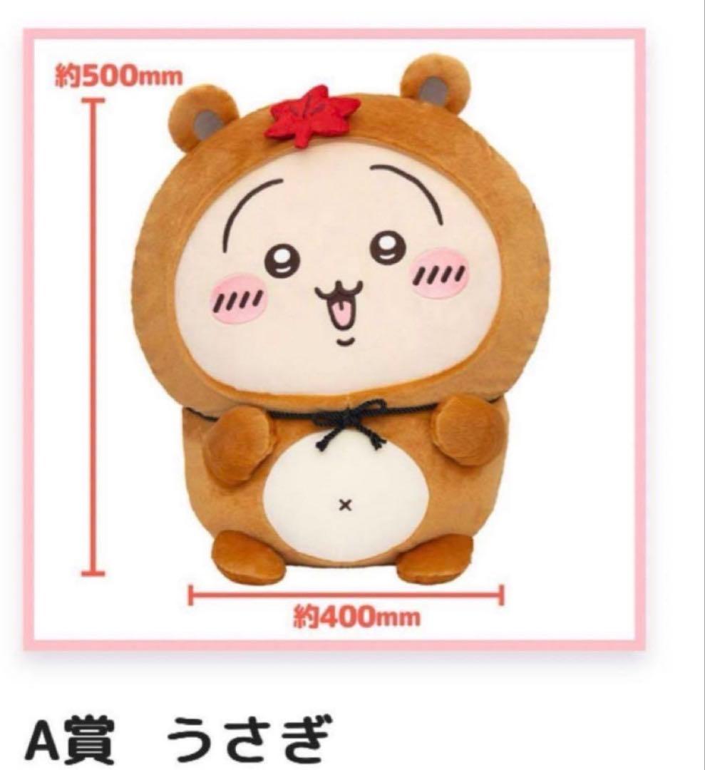 ちいかわ　たぬきだもんくじ　うさぎ　A賞