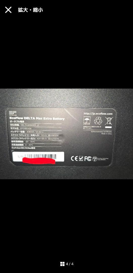 エコフロー エクストラ バッテリー(週末までの出品)
