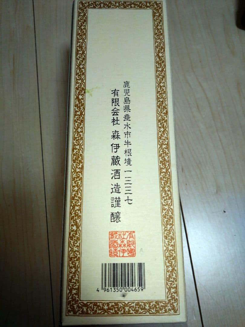 森伊蔵 かめ壷焼酎 720ml