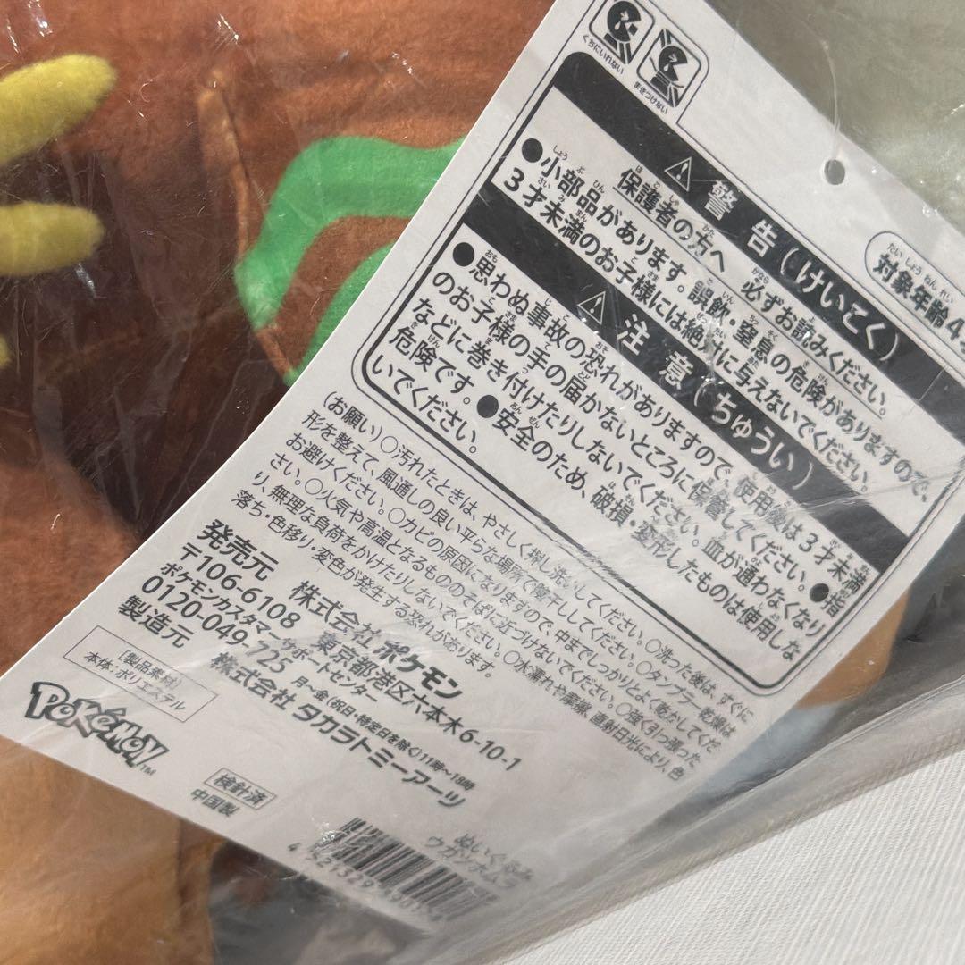 ポケモンセンター ウガツホムラ ぬいぐるみ ポケットモンスター ポケモン