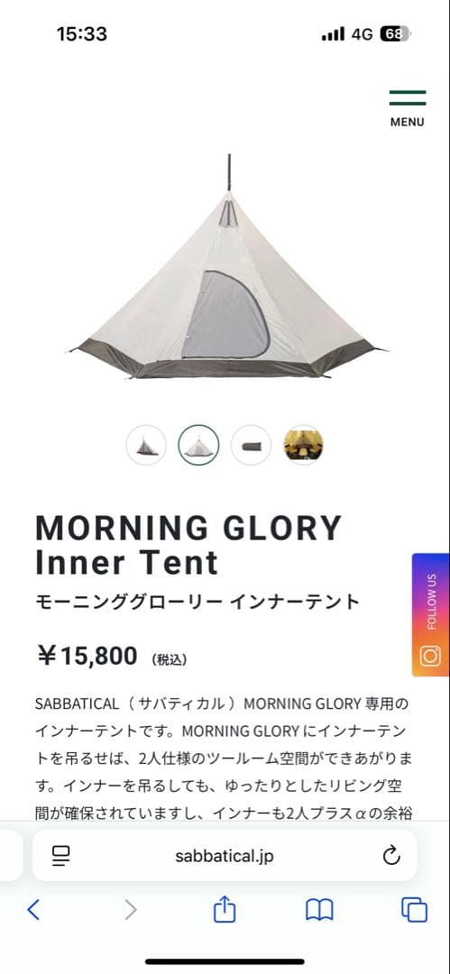 SABBATICAL MORNING GLORY インナーテント