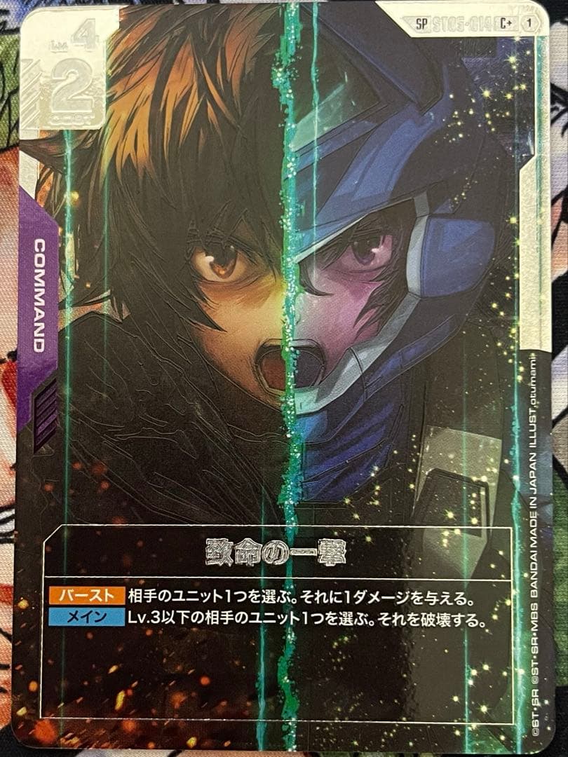 ガンダムカード sp 致命の一撃