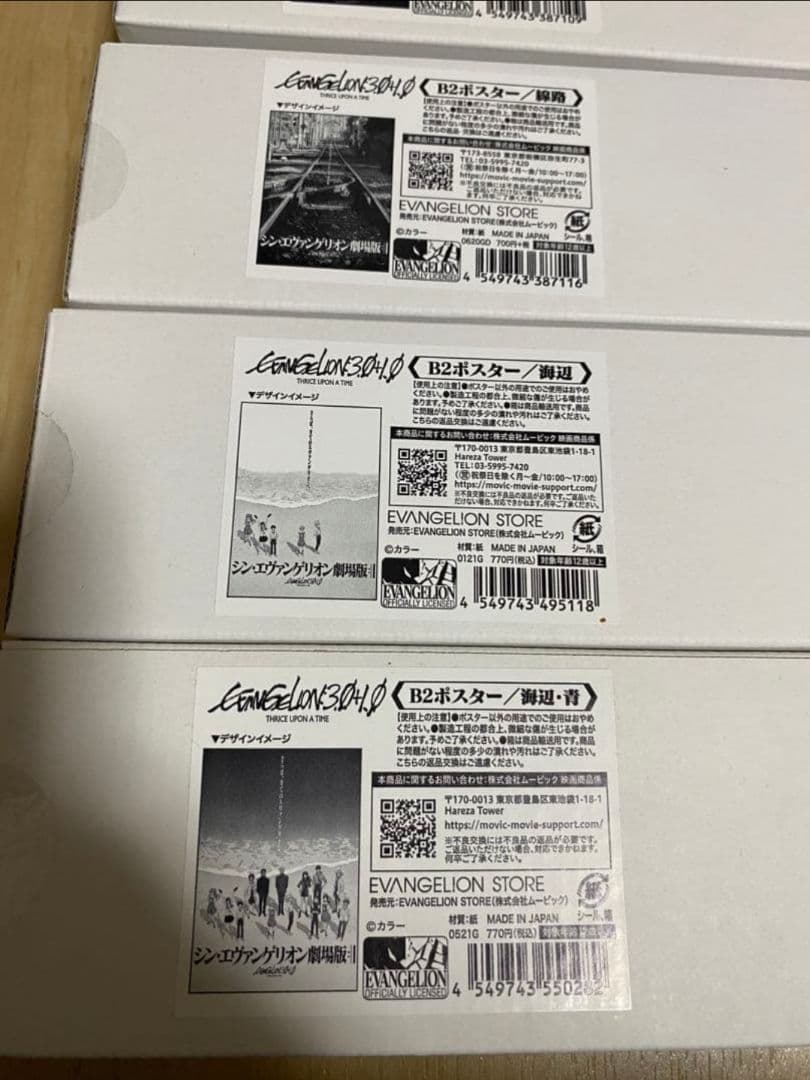 【新品最安値】エヴァンゲリオン　新劇場版　ポスター　セット