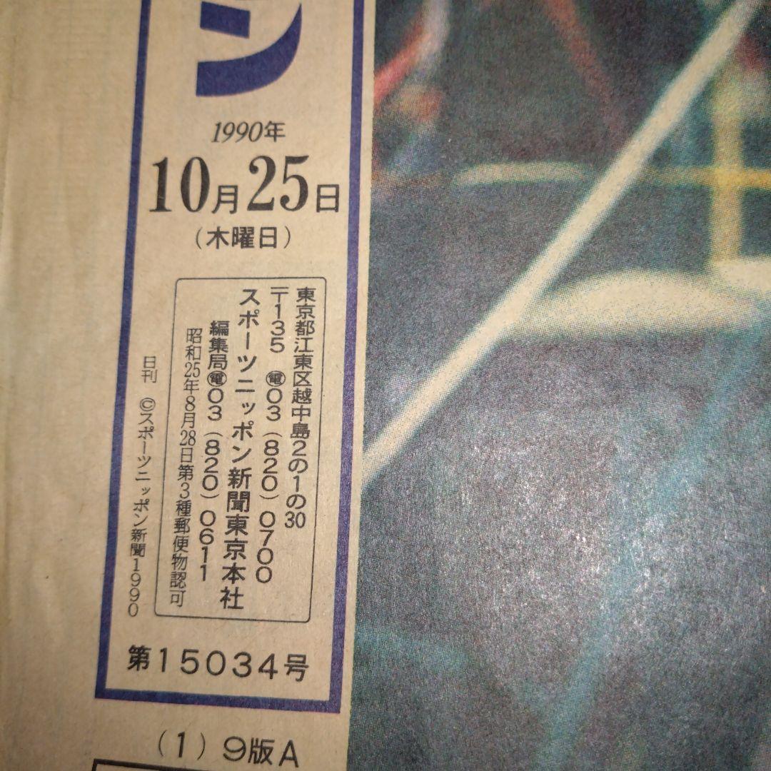 スポニチ　３部セット　野村ヤクルト　西武清原　野茂オールスター