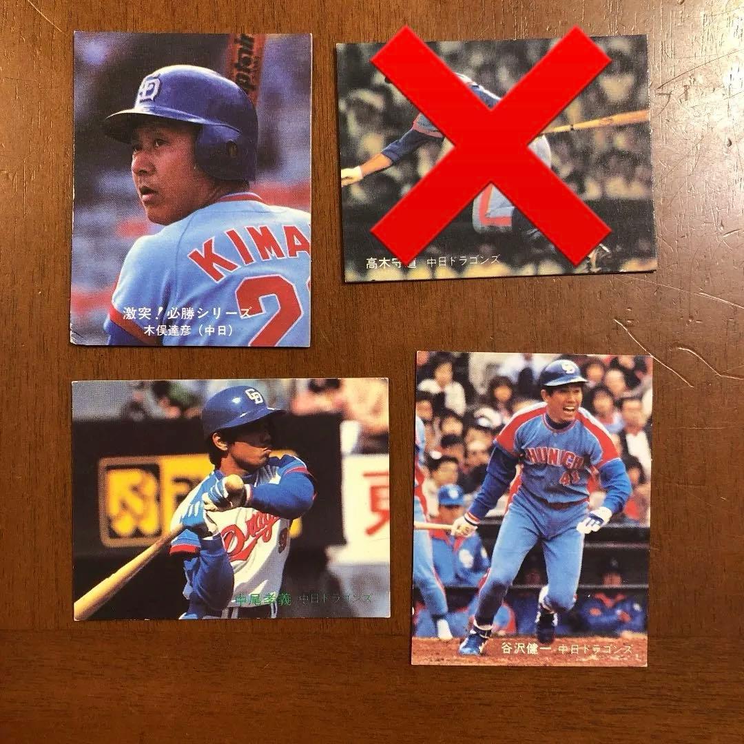 【カルビープロ野球カード】中日ドラゴンズ 選手特集⑤