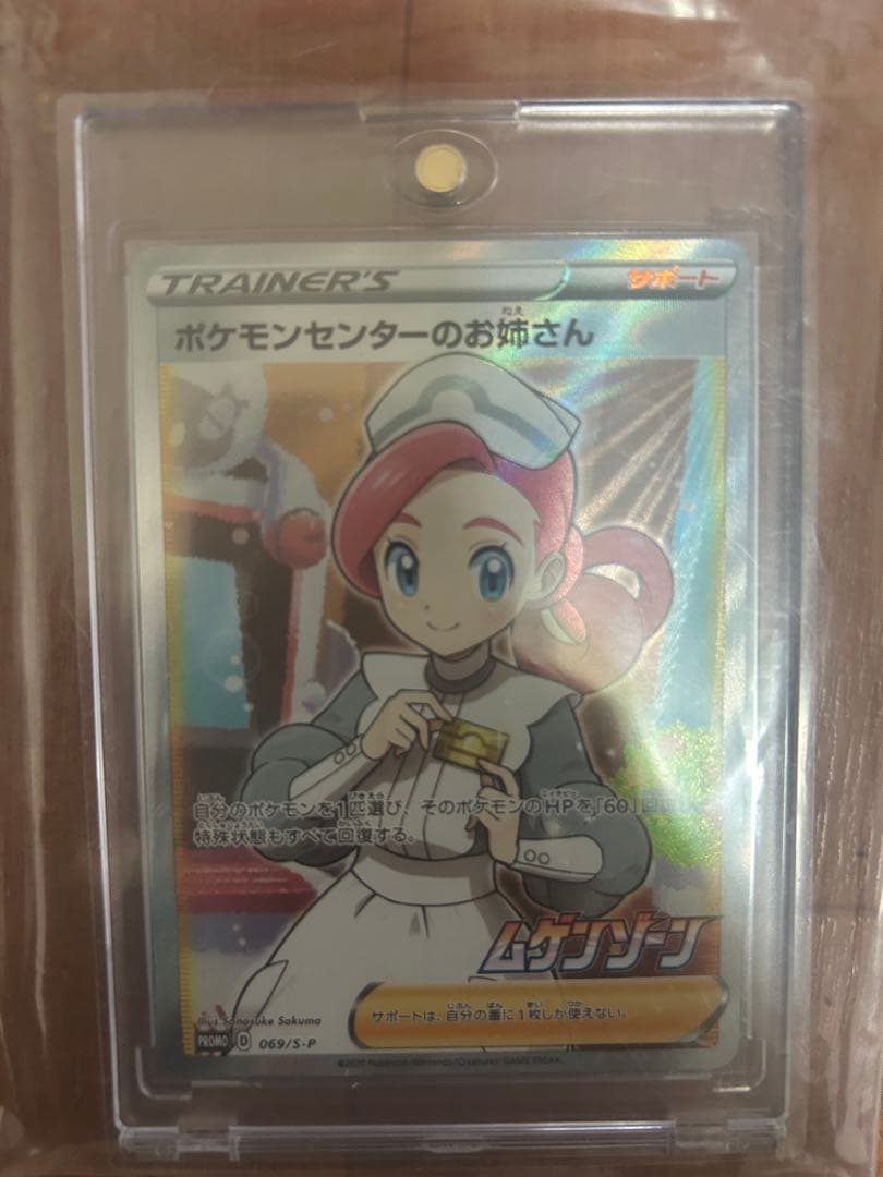ポケモンセンターのお姉さん SR