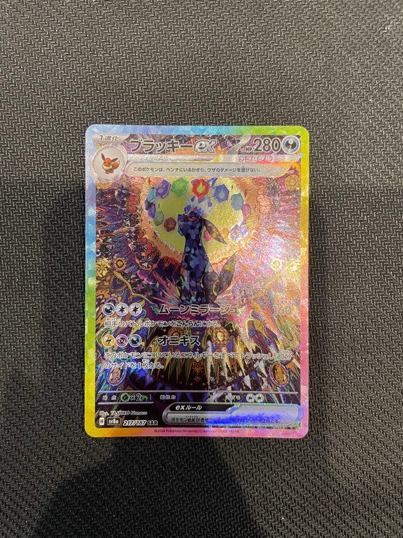 ブラッキーex SAR 【極美品】