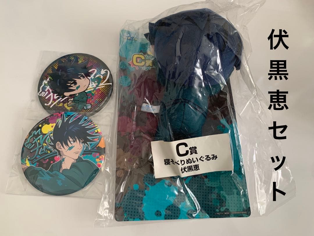 呪術廻戦 セガラッキーくじ まとめ売り