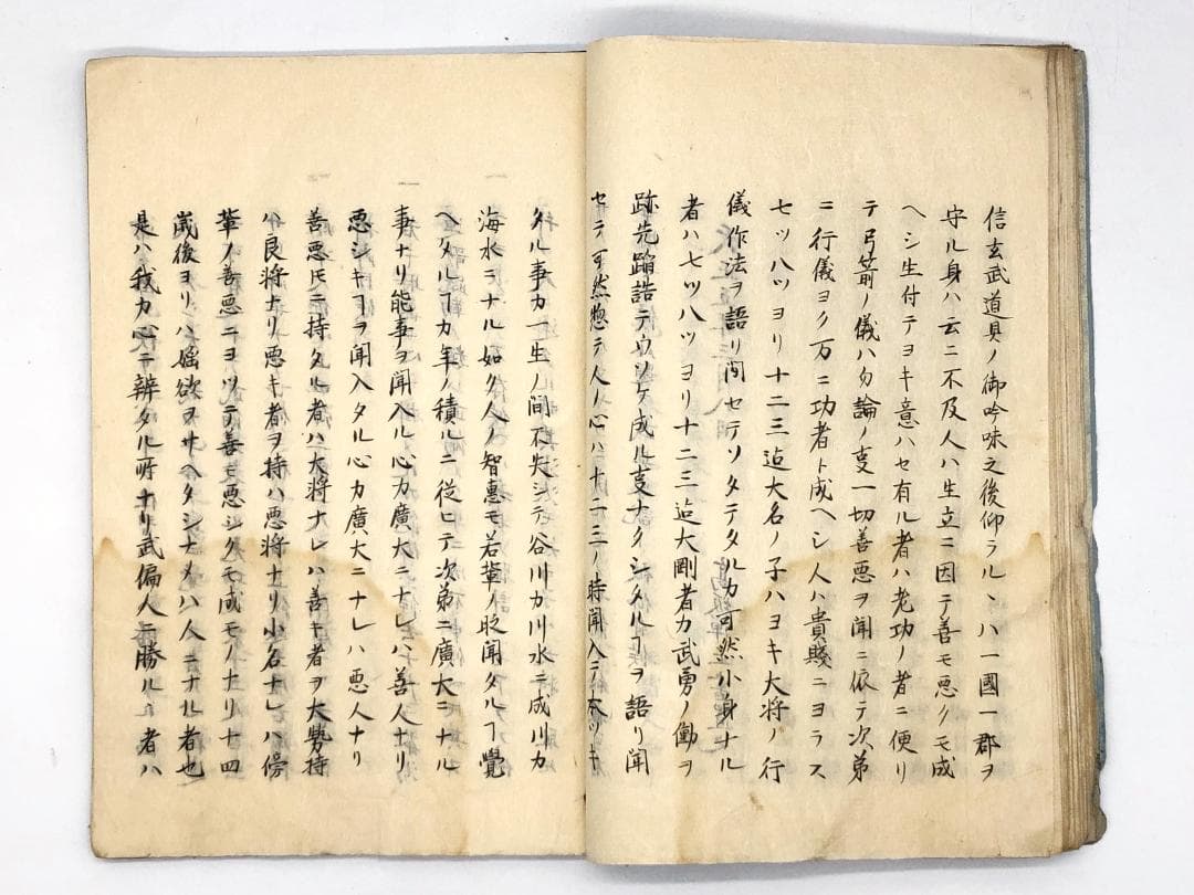 【 武具要説/武道心鑑/卜傳百首 】　江戸期書写本　高坂弾正・塚原卜伝