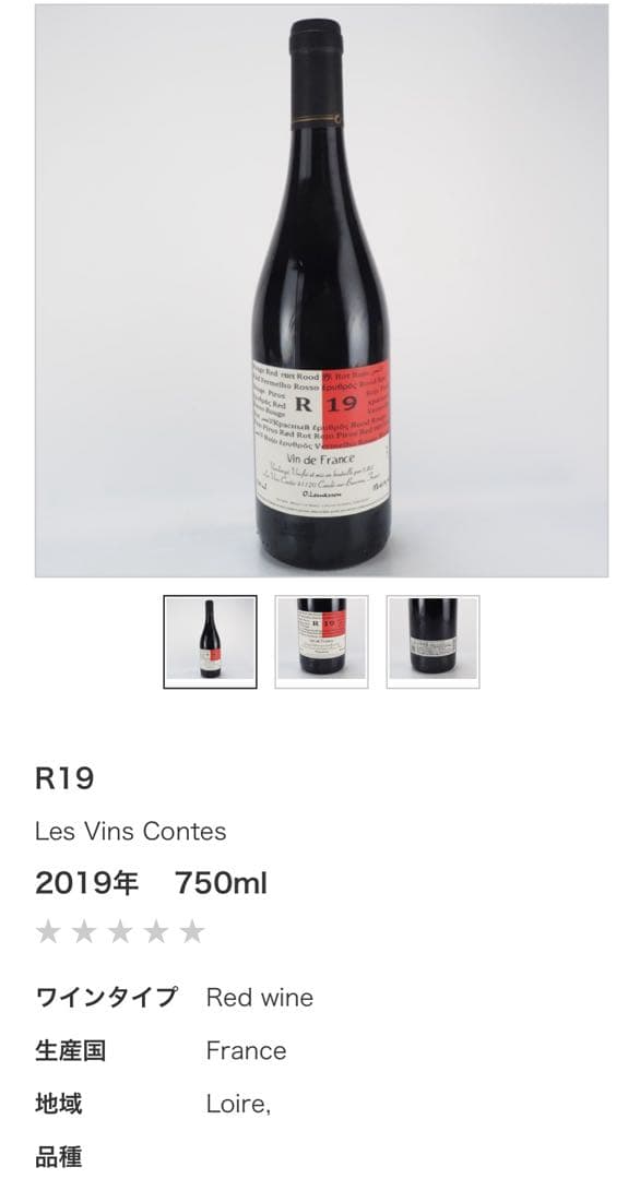 ワイン Chardon ne d'Hier 2019 750ml