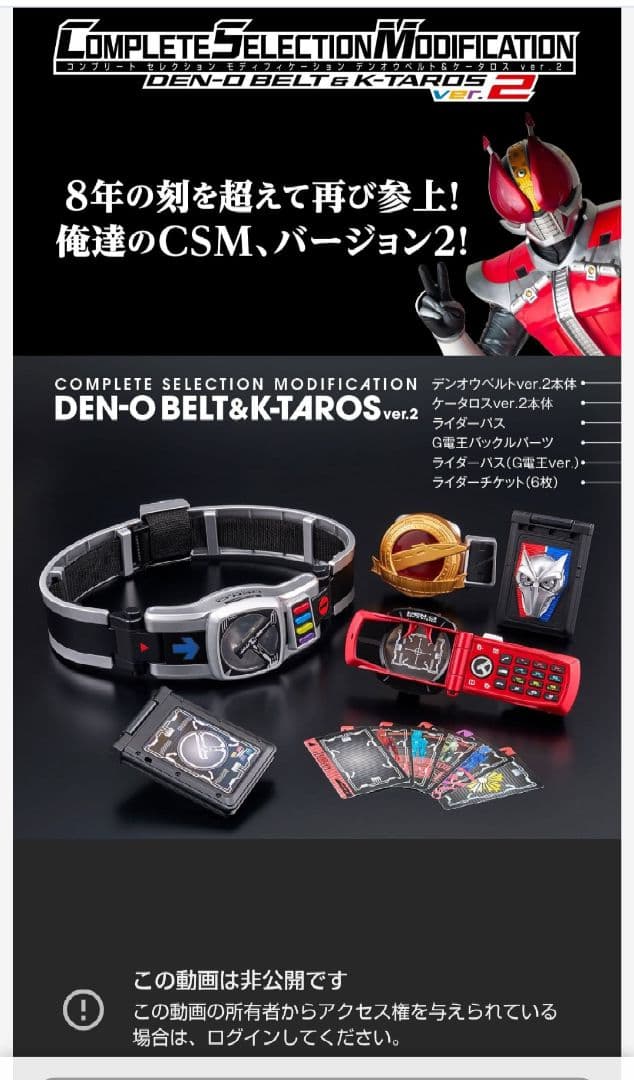 CSM電王ベルト＆CSMデンガッシャーセット