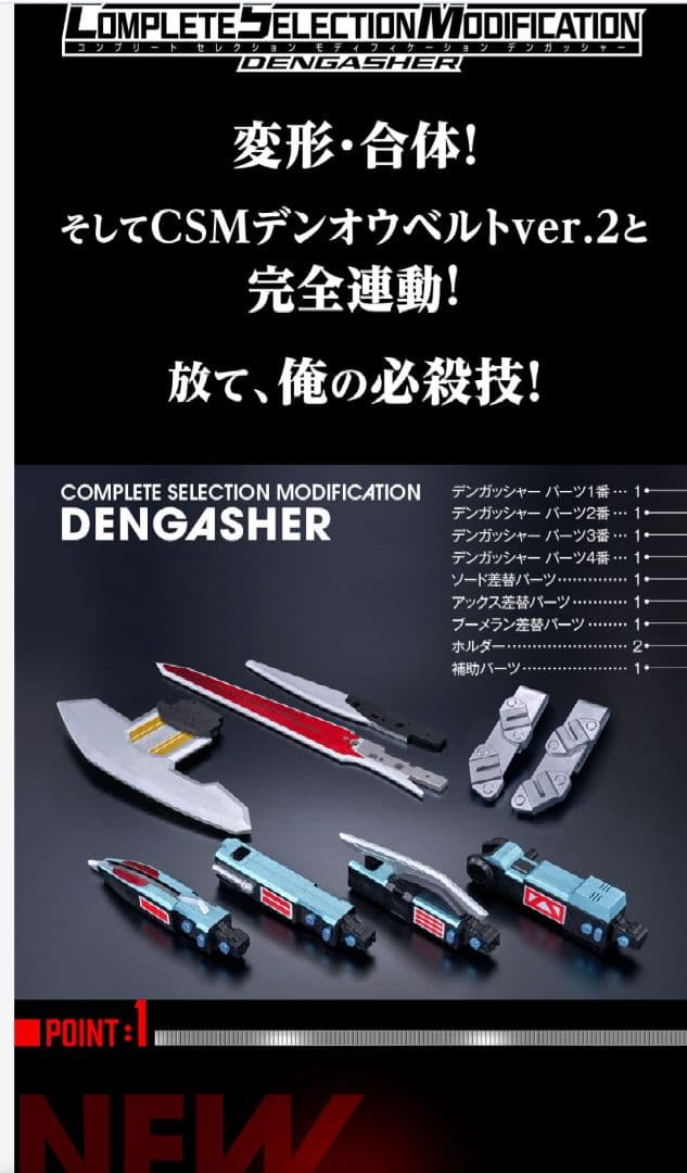 CSM電王ベルト＆CSMデンガッシャーセット