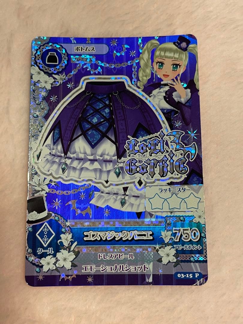 アイカツカード　ゴスマジック