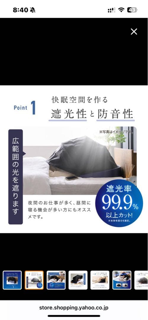 SLEEP PLACE ブラインドドーム ナイロン製 旅行用安眠グッズ