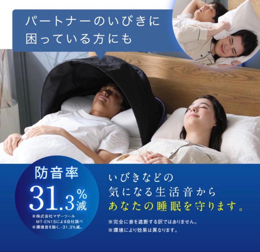 SLEEP PLACE ブラインドドーム ナイロン製 旅行用安眠グッズ