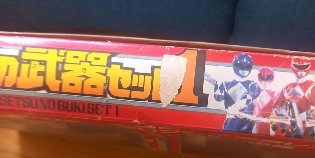 ジュウレンジャー当時物!伝説の武器セット１９９２年!(平成４年)⚠️箱ダメージ大