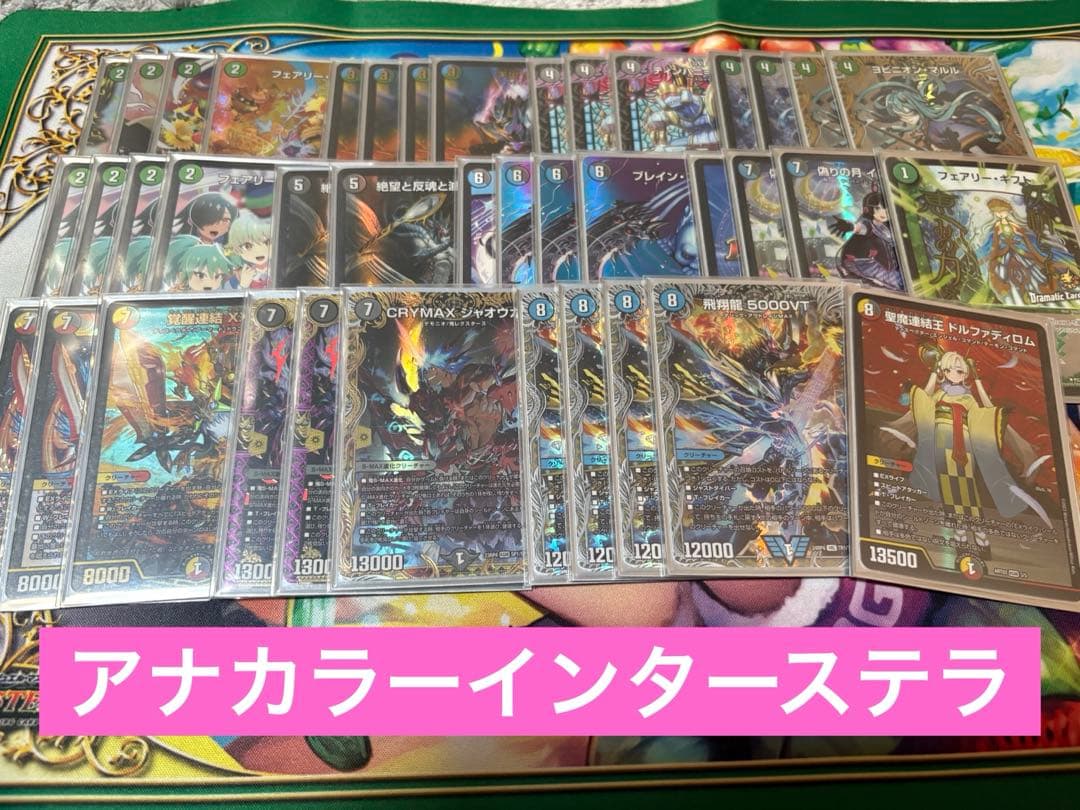 アナカラーマルル アナカラーインターステラ　高レート　デュエマ　デッキ