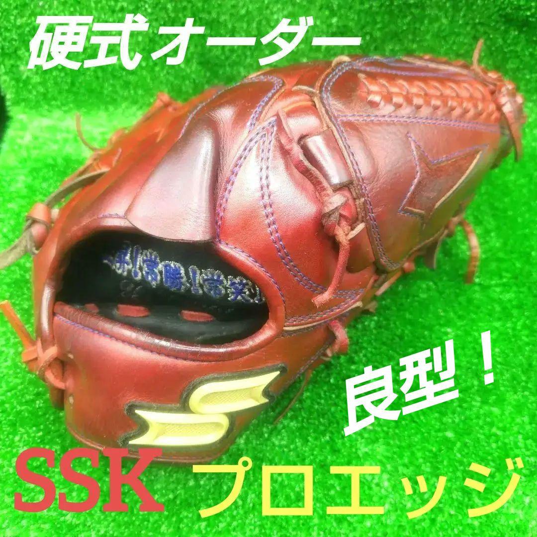 野球 グローブ　硬式 グラブ　エスエスケイ