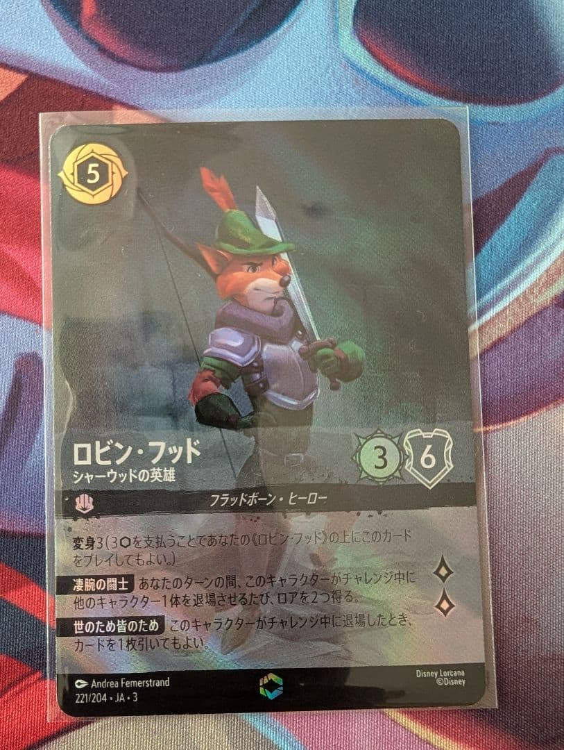 は*ち様 ロルカナ　ロビン・フッド