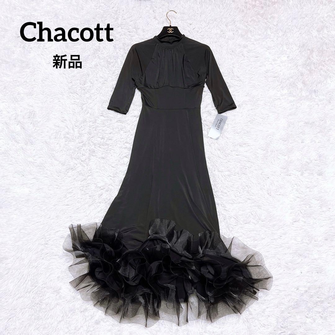 新品 チャコット 社交 ダンス 衣装 ワンピース ドレス リボン ロング 黒