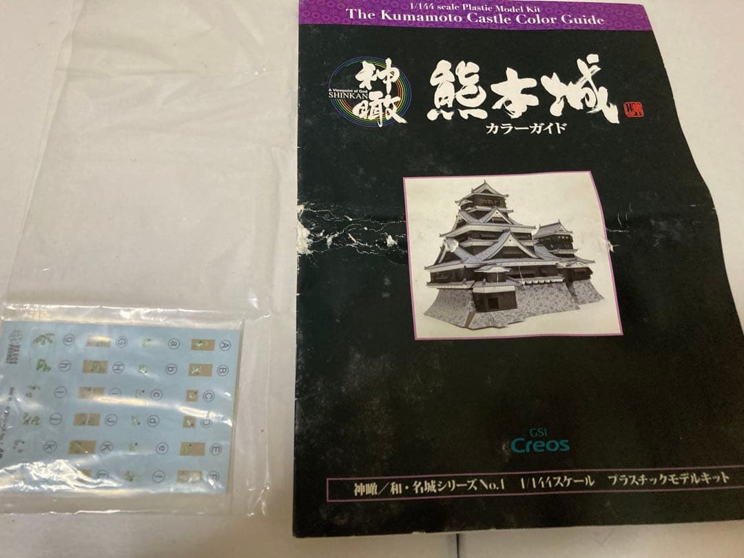 熊本城 1/144 プラモデル　未組立 GAIクレオス