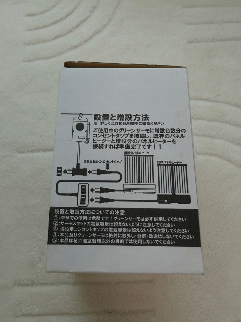 小型温室用ヒーター パネルヒーター　SP250 新品　未使用