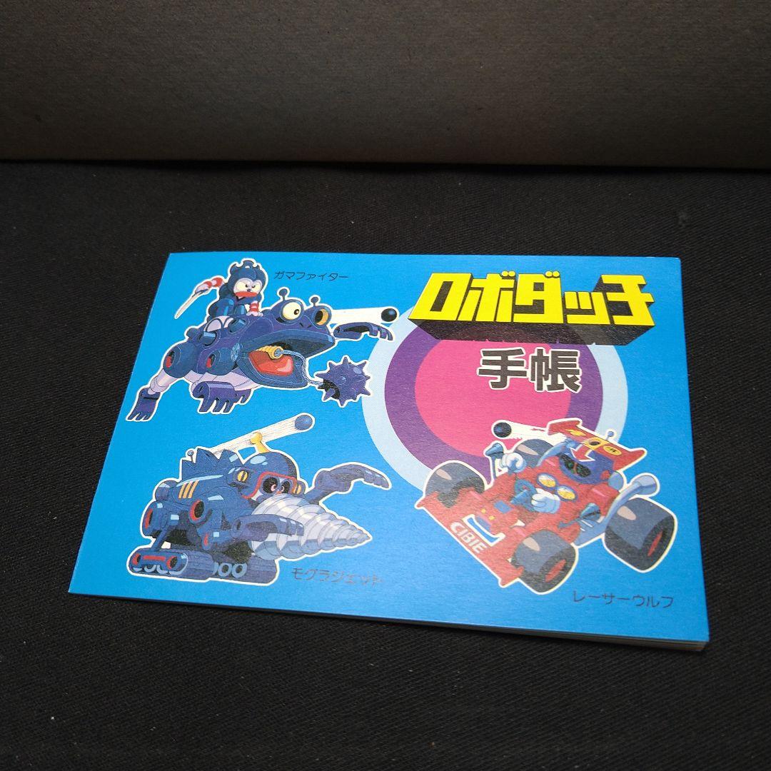 未開封 イマイ ロボダッチ レーサーロボ プラモデル ロボダッチ手帳完備