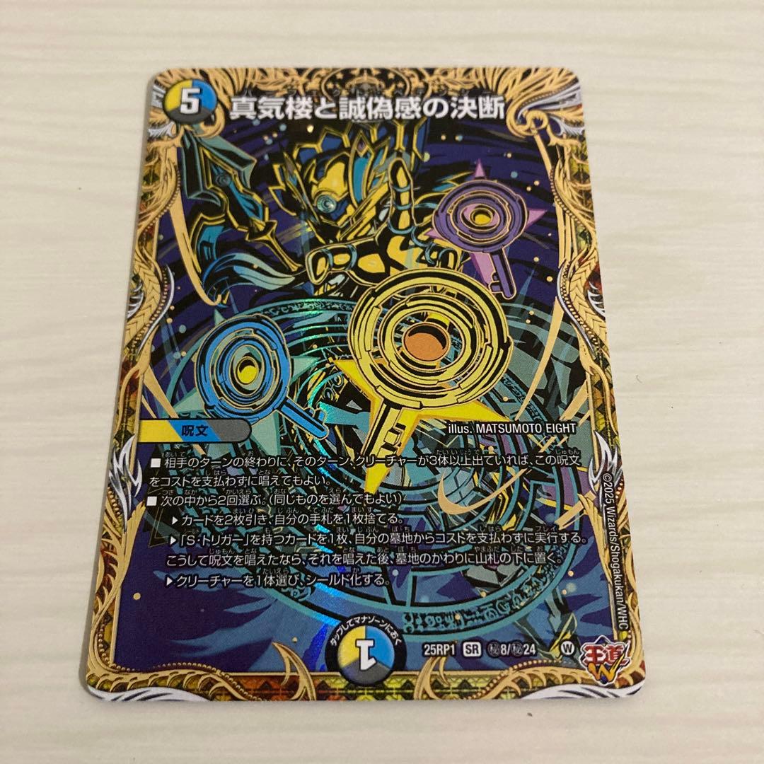 真気楼と誠偽感の決断 パーフェクトペテンシー B 秘 シク シークレット