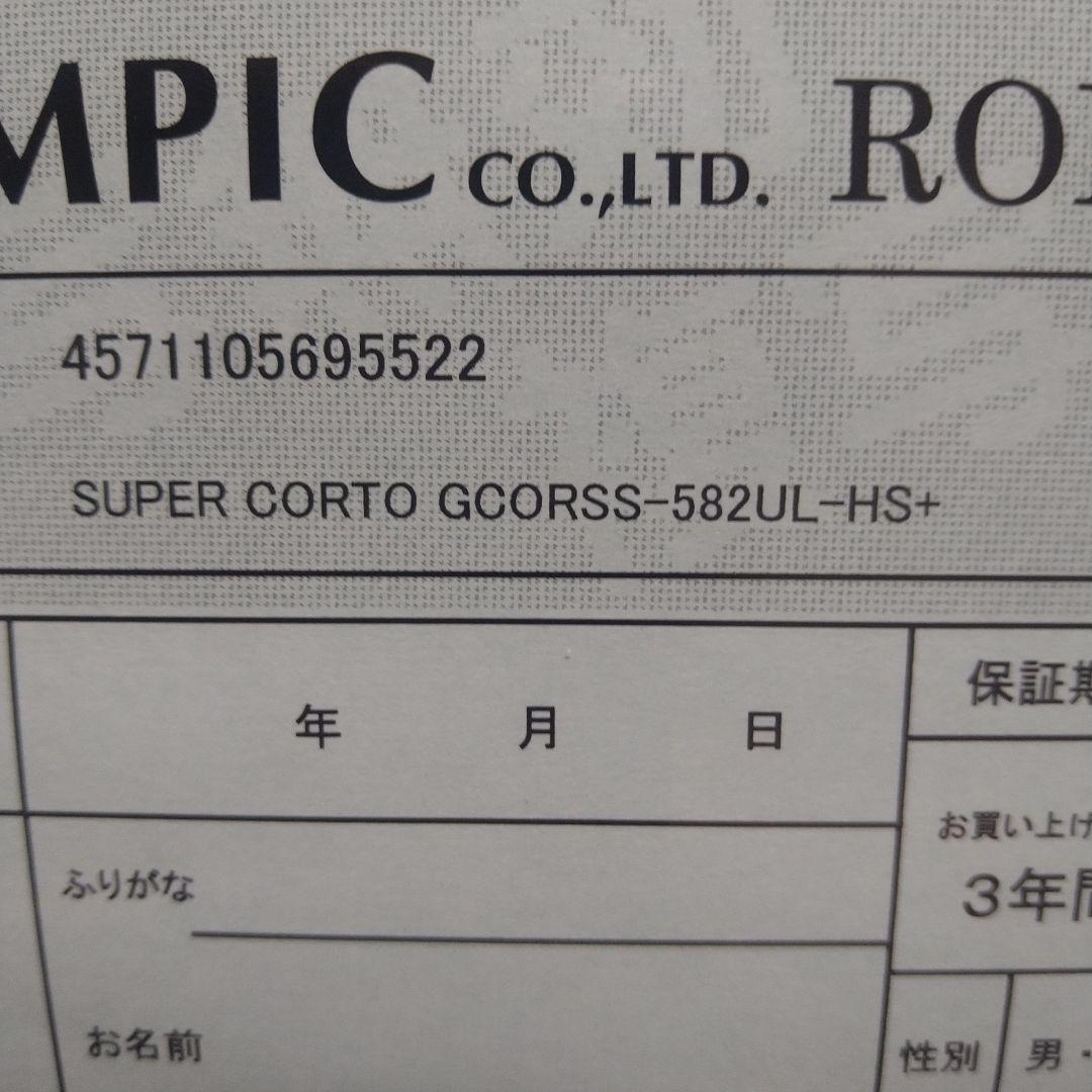 ロッド OLYMPIC SUPER CORTO GCORSS-582UL-HS+