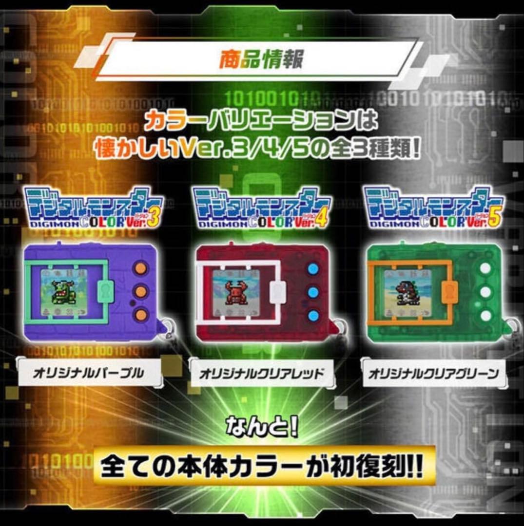 【ラスト1点！】デジタルモンスターCOLOR ver3 オリジナルパープル