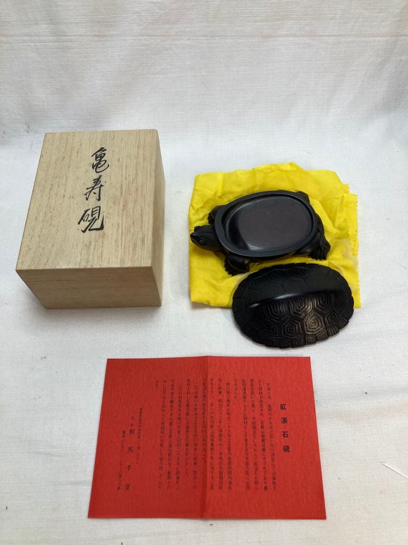 紅渓石硯　亀寿硯　二代相馬羊堂　亀デザインの硯　宮崎県延岡市