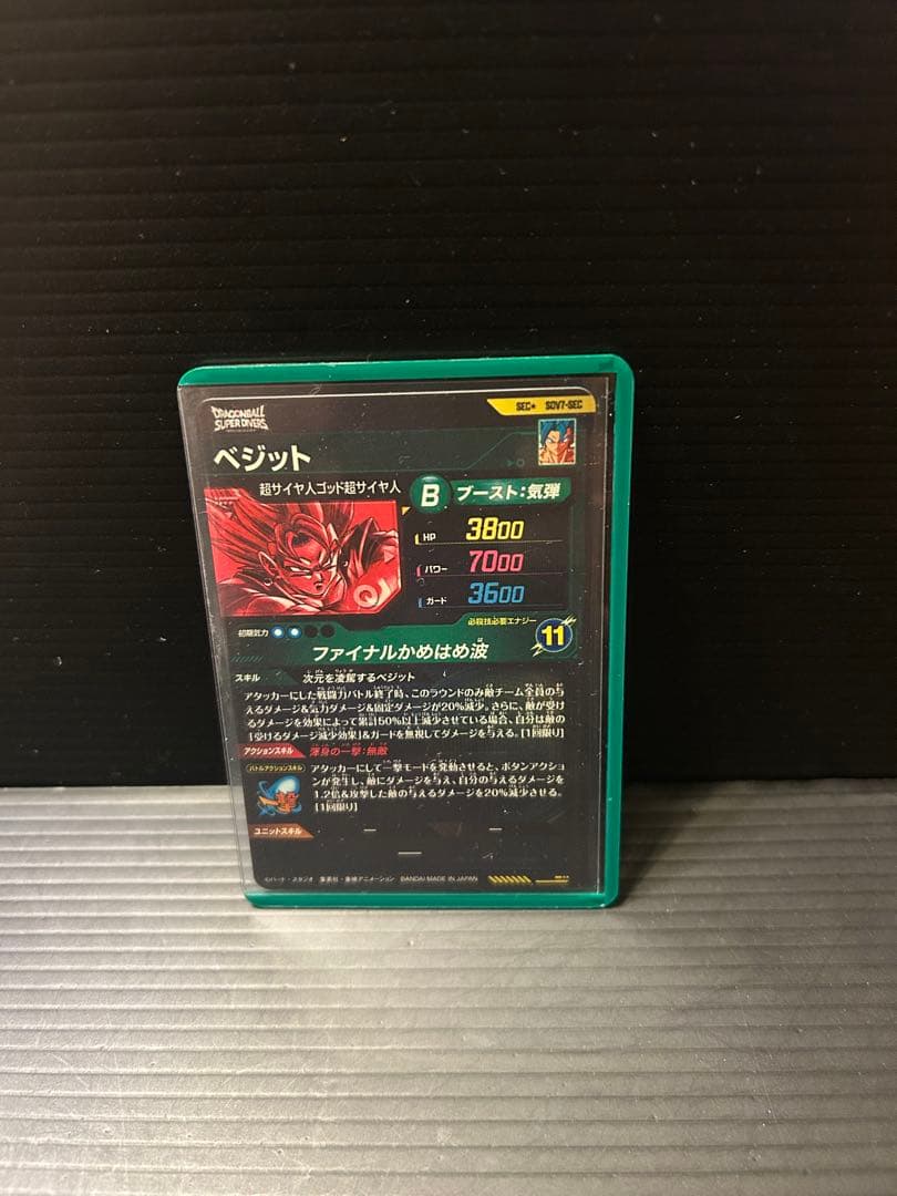 SDV7-SEC ベジットパラレル