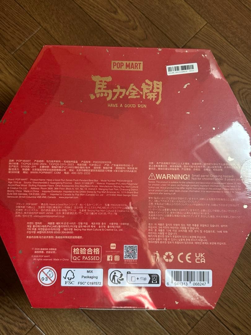 POPMART Have a Good Run ぬいぐるみペンダント 未開封