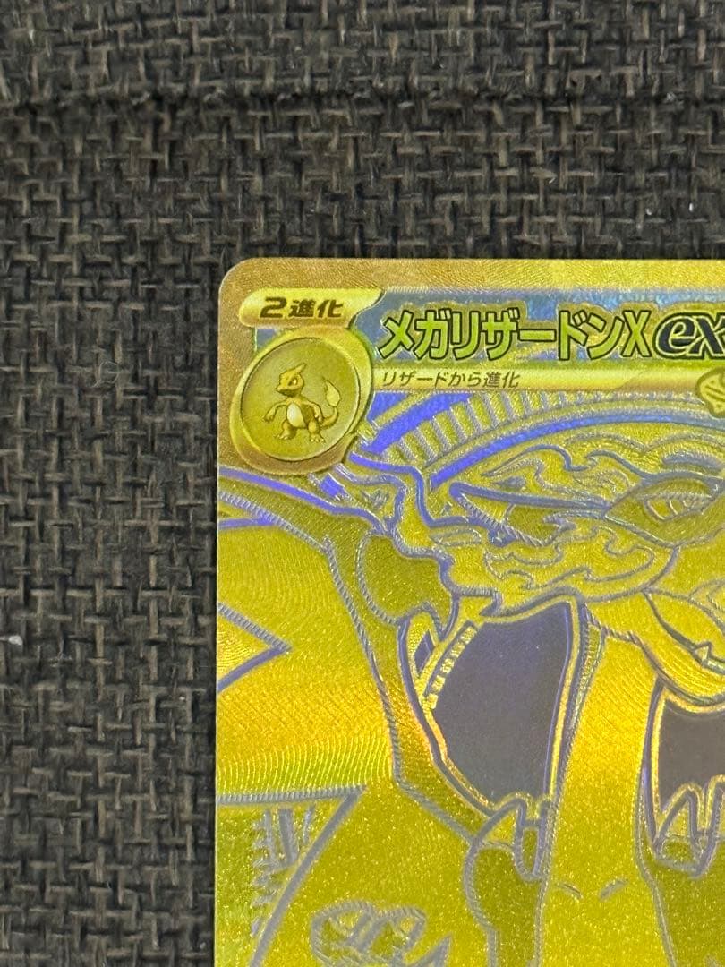 メガリザードンX ex 116/080 MUR インフェルノX