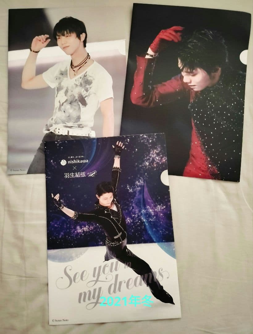 2019年～2021年西川キャンペーン 羽生結弦 クリアファイル 18枚