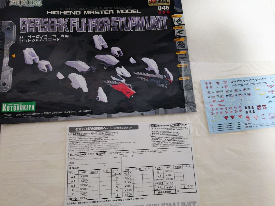 ゾイドHMMシリーズ　シュトゥルムユニット　未組み