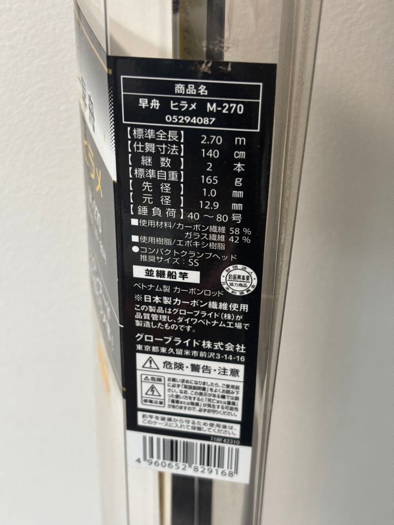 HIRAME X M-270 30-100号 40-80号　2本セット