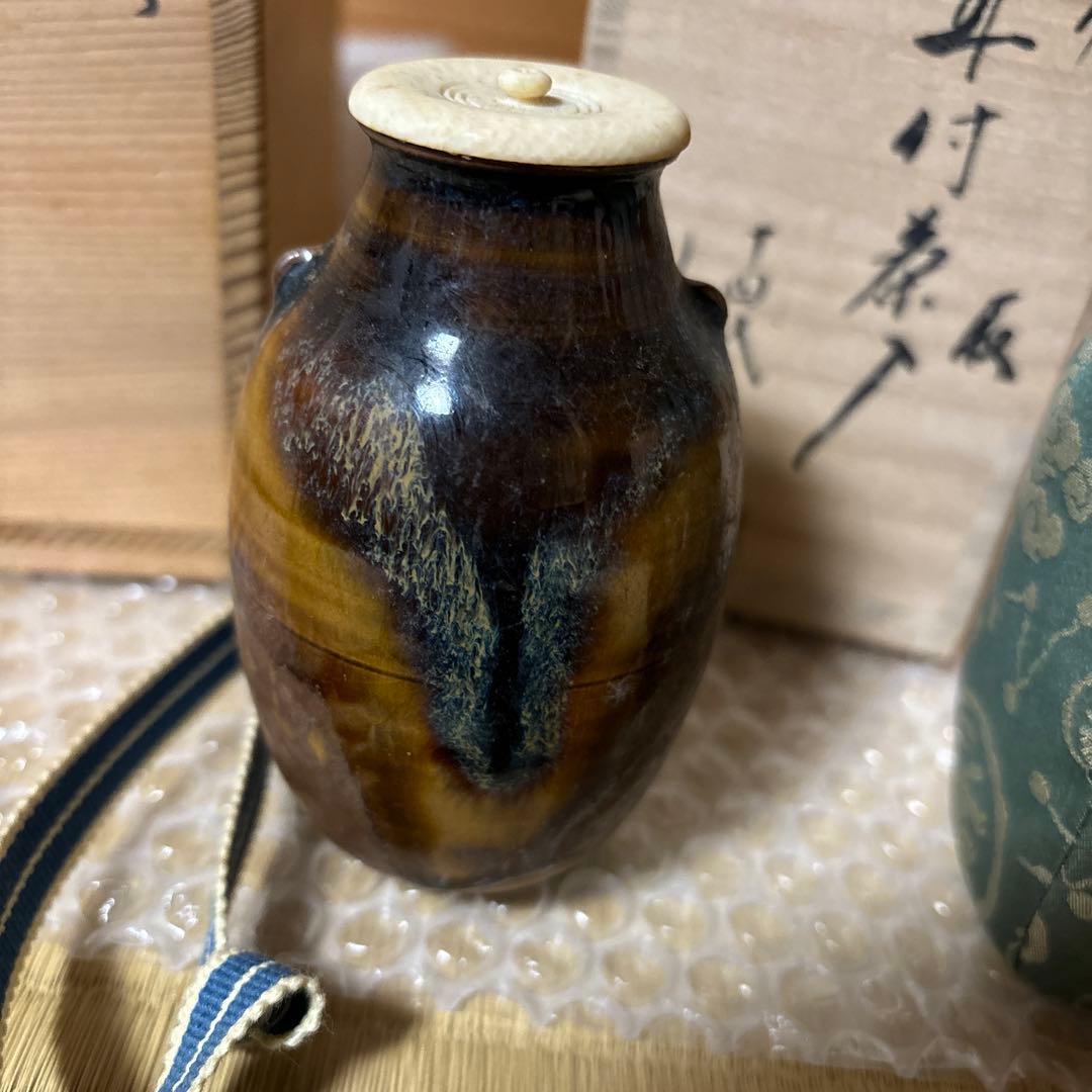 高取焼　亀井味楽　耳付茶入セット