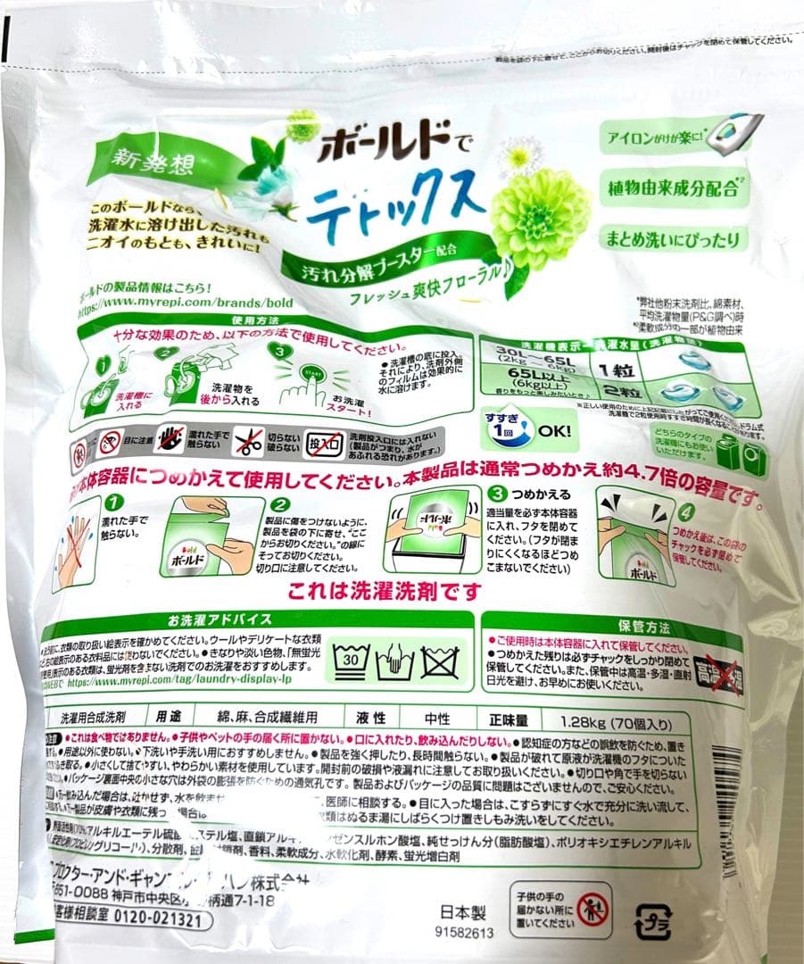 【専用です】ボールド ジェルボール グリーンガーデン＆ミュゲの香り 70個×3個