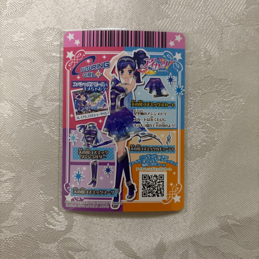 アイカツ　霧矢あおい　プレミアム　アイカツカード　天の川コズミック　セット4枚