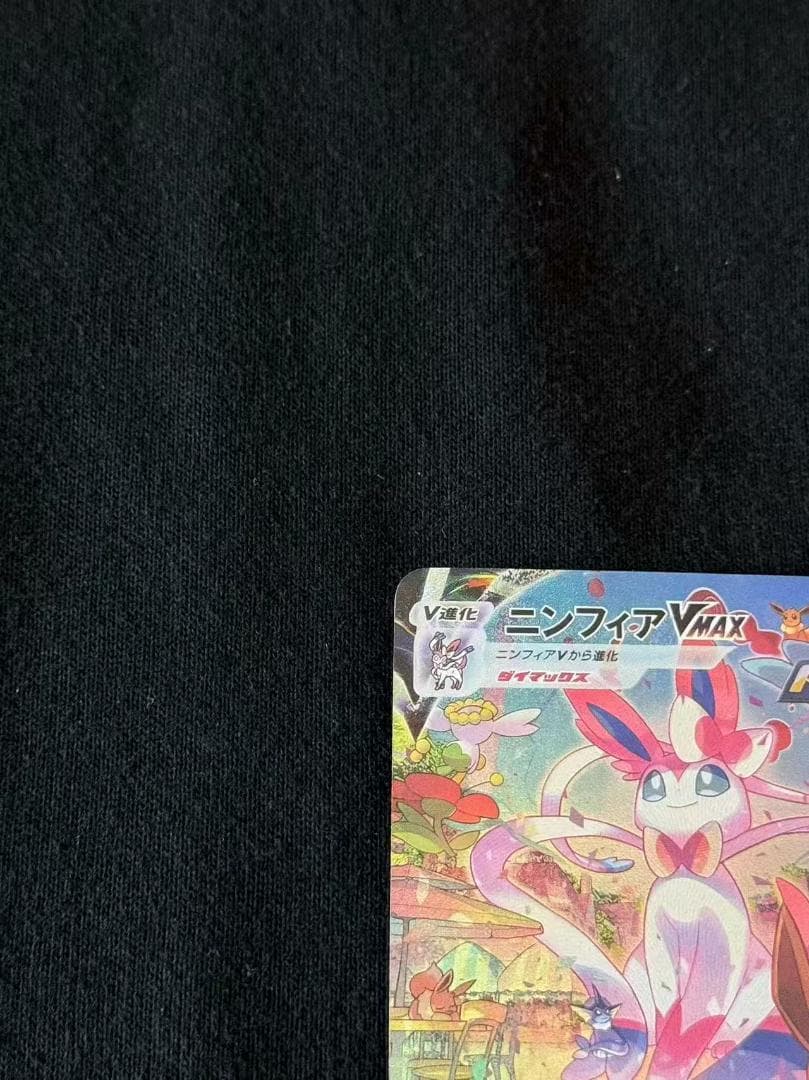 ポケモンカード ニンフィアVMAX HR SA