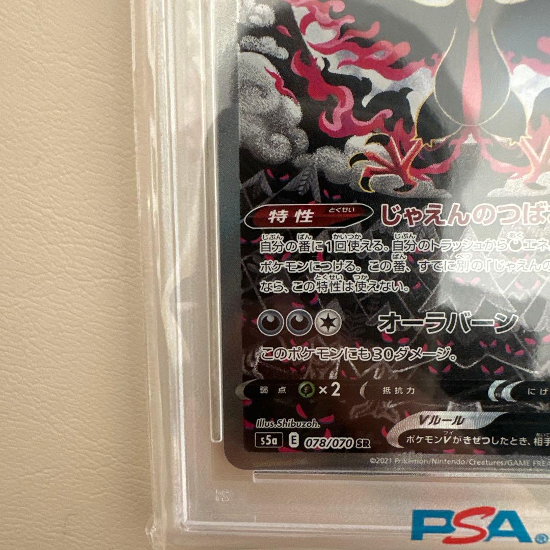 【ポケカ】ガラルファイヤーV SR SA PSA10