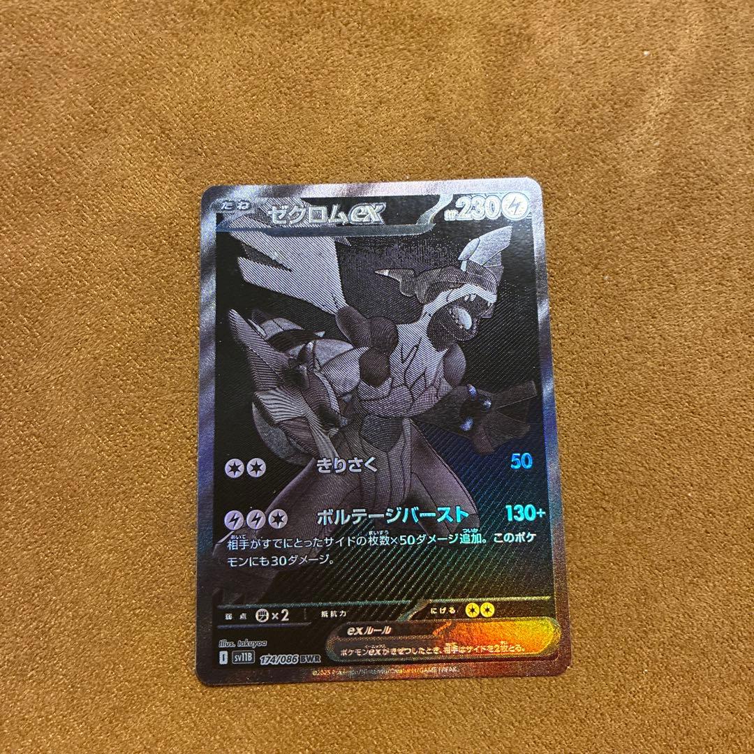 ゼクロム ex ポケモンカード 230 HP