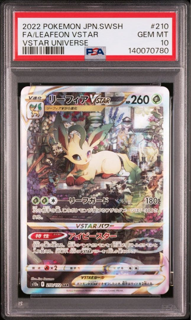 【PSA10】リーフィアVSTAR SAR 即日発送