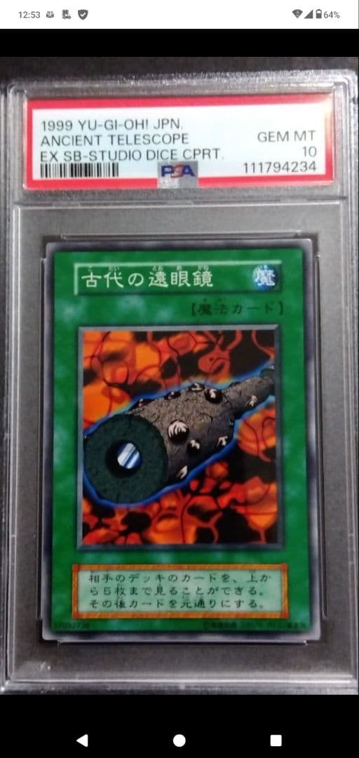 PSA10「古代の機械巨人」RA03英語版シク 1st +魔法除去、城壁、遠眼鏡