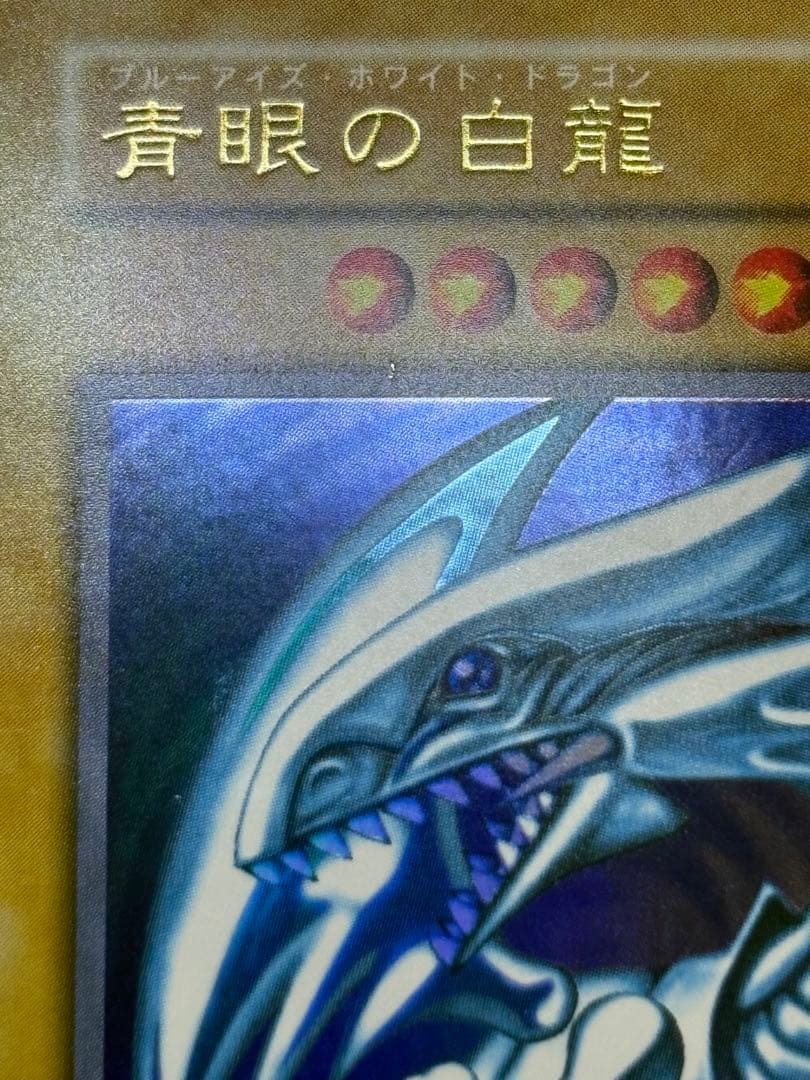 新品みたいです。青眼の白龍 初期 ウルトラレア スターターボックス